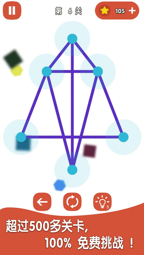 一笔解谜游戏截图