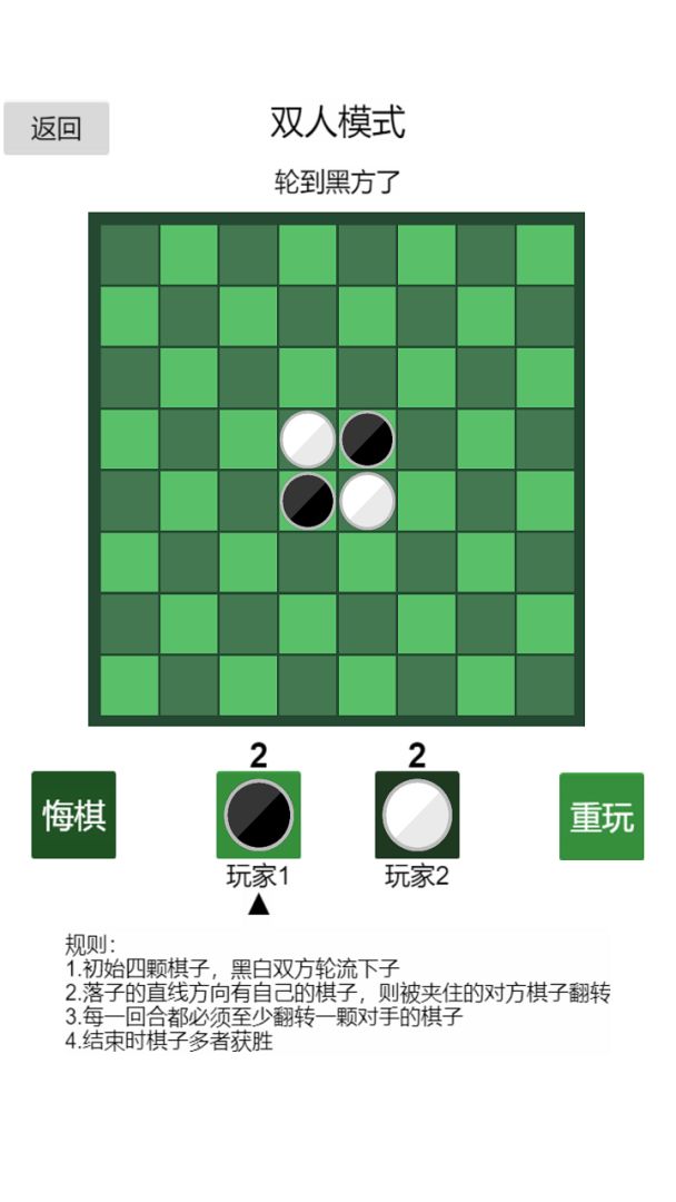 黑白棋游戏截图