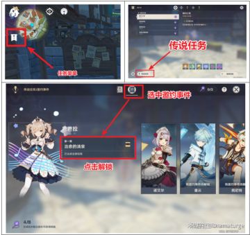 【V2.2攻略】#邀约事件#【早柚，托马】邀约事件简明攻略【导图】