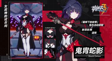新服装展示 | 断罪影舞服装「鬼胄蛇影」即将登场