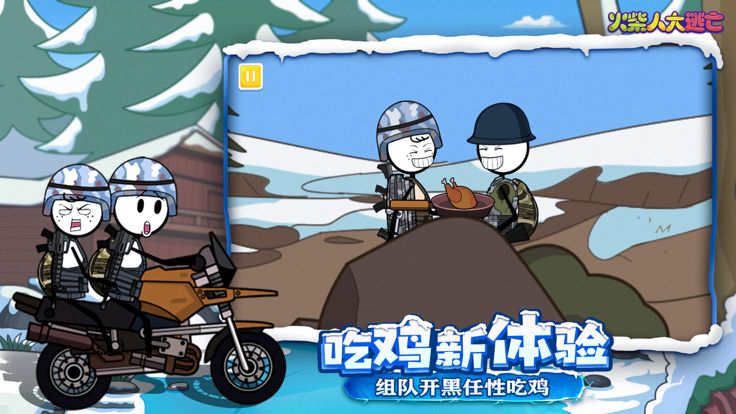 火柴人大逃亡 第四季游戏截图