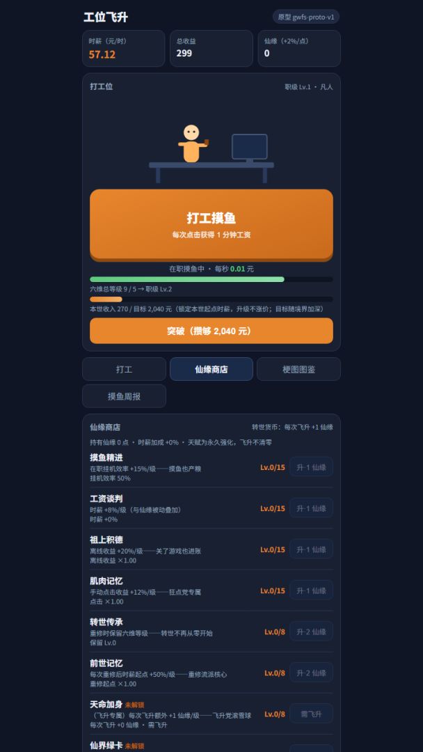 工位飞升游戏截图