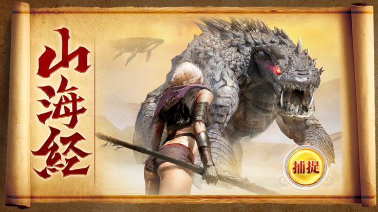 山海经:正版异兽录 万兽觉醒,神兽养成游戏截图