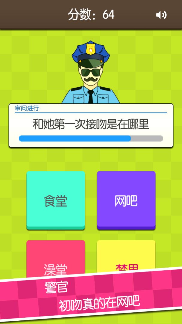 证明：她是我女友游戏截图