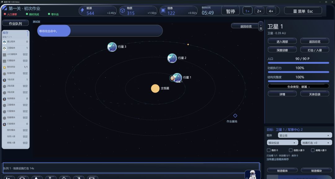 裁星计划游戏截图