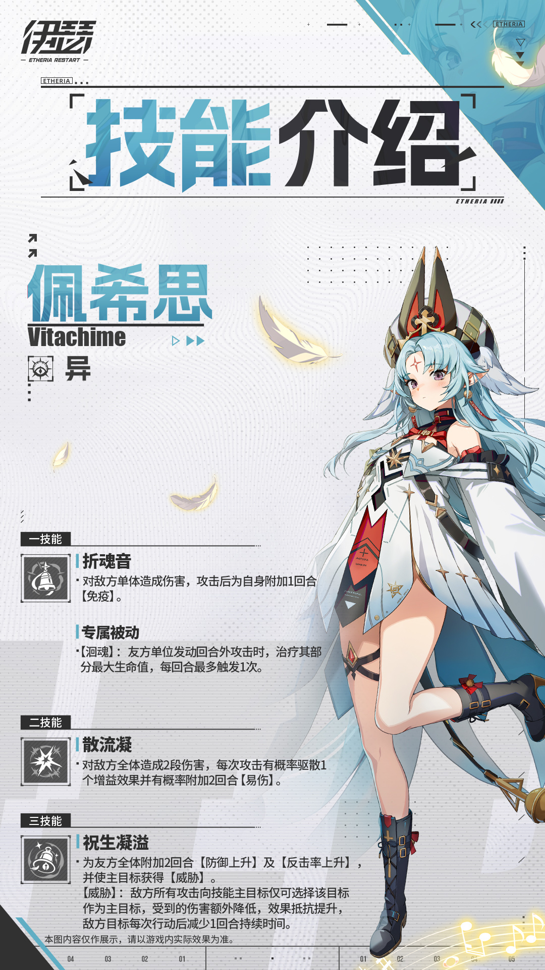 限时【唤生铃·佩希思】UP