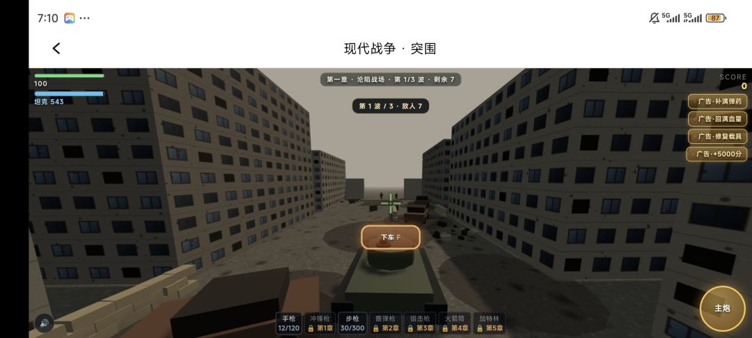 现代战争游戏截图