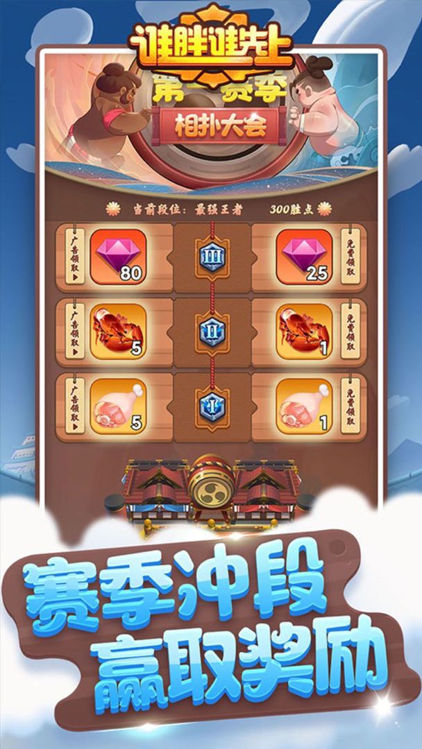 谁胖谁先上游戏截图