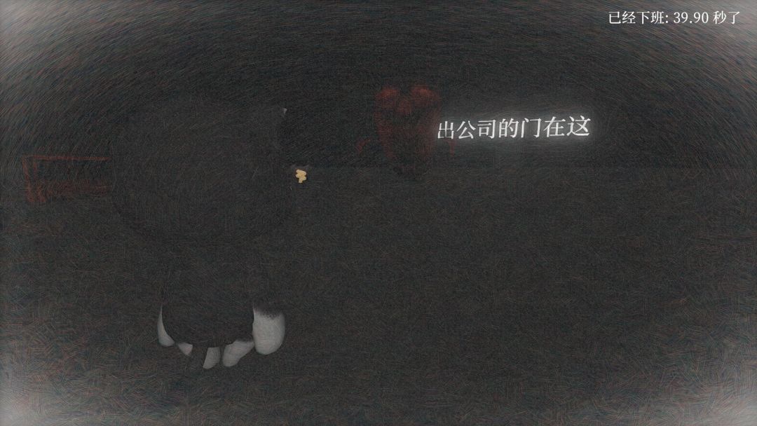 准点下班游戏截图