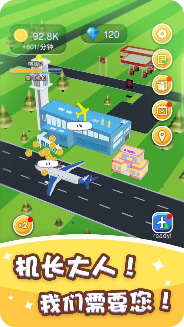 起飞啦！游戏截图