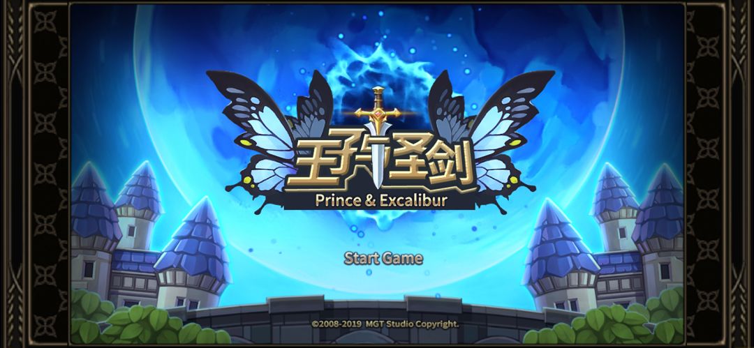 王子与圣剑游戏截图