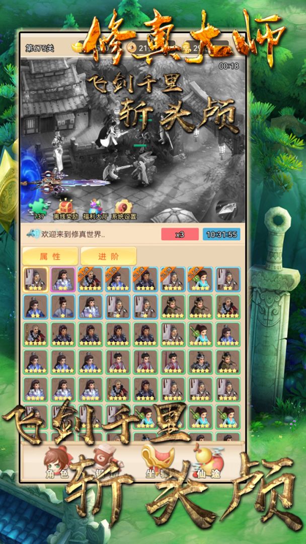修真大师游戏截图