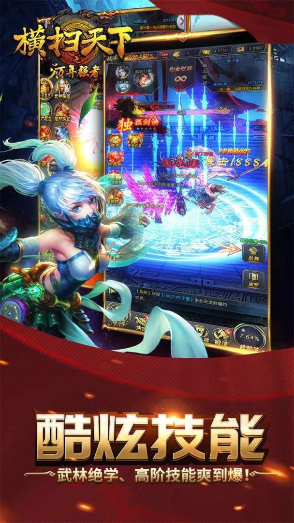 横扫天下之万年强者游戏截图