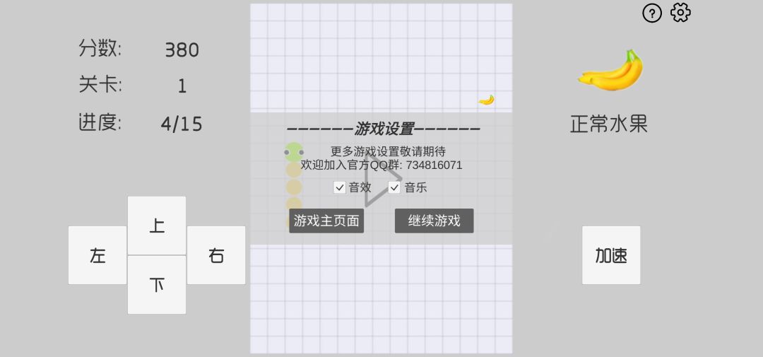 疯狂贪吃蛇游戏截图