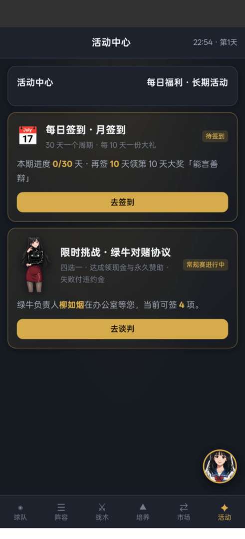 篮球经理:王朝游戏截图