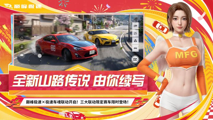 巅峰极速截图