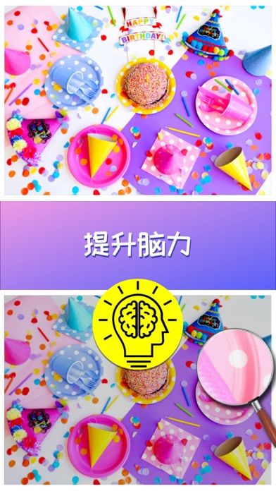 全民找茬-照片游戏截图