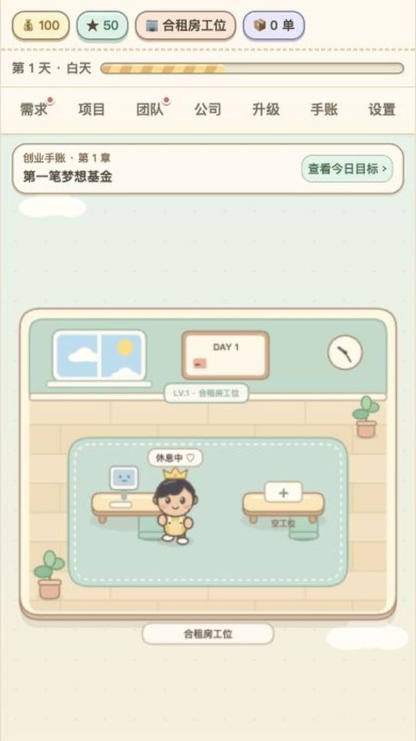 萌趣工位·创业经营记游戏截图