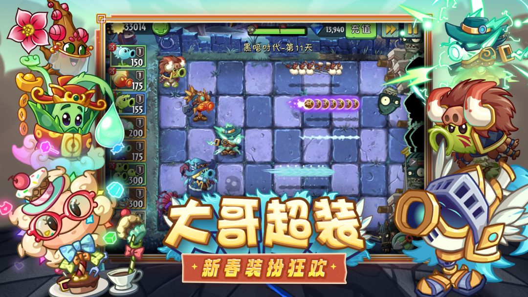 植物大战僵尸2游戏截图