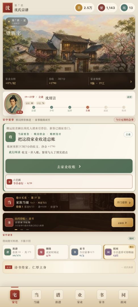 门楣：百世家书游戏截图