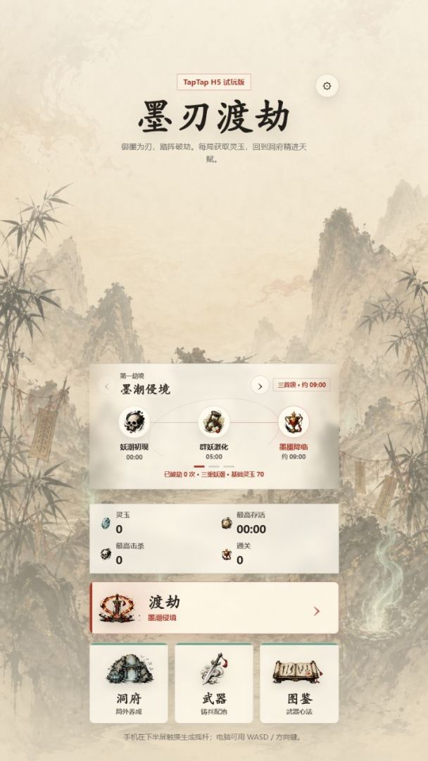 墨刃渡劫游戏截图