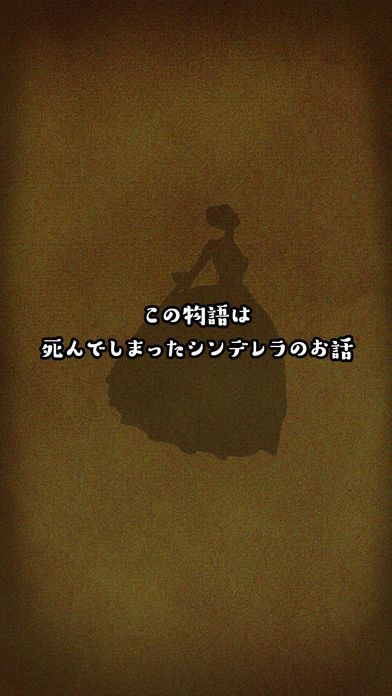 リビングデッドシンデレラ游戏截图