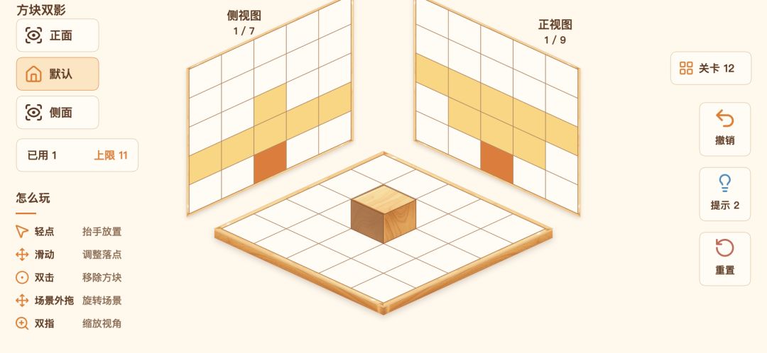 方块双影游戏截图