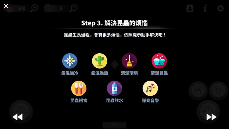 昆蟲飼養日記游戏截图