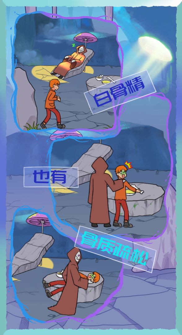 饿肚子是不可能的游戏截图