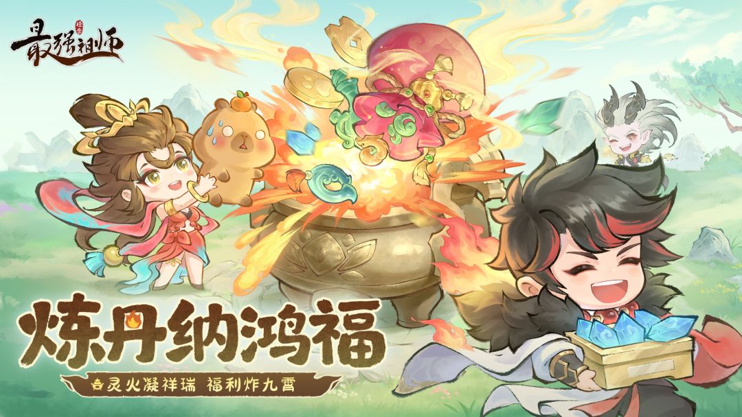 最强祖师游戏截图