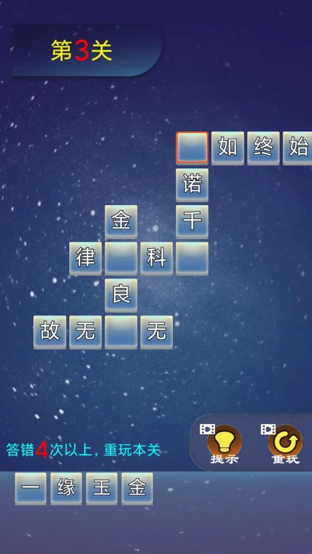 烧脑解字谜游戏截图