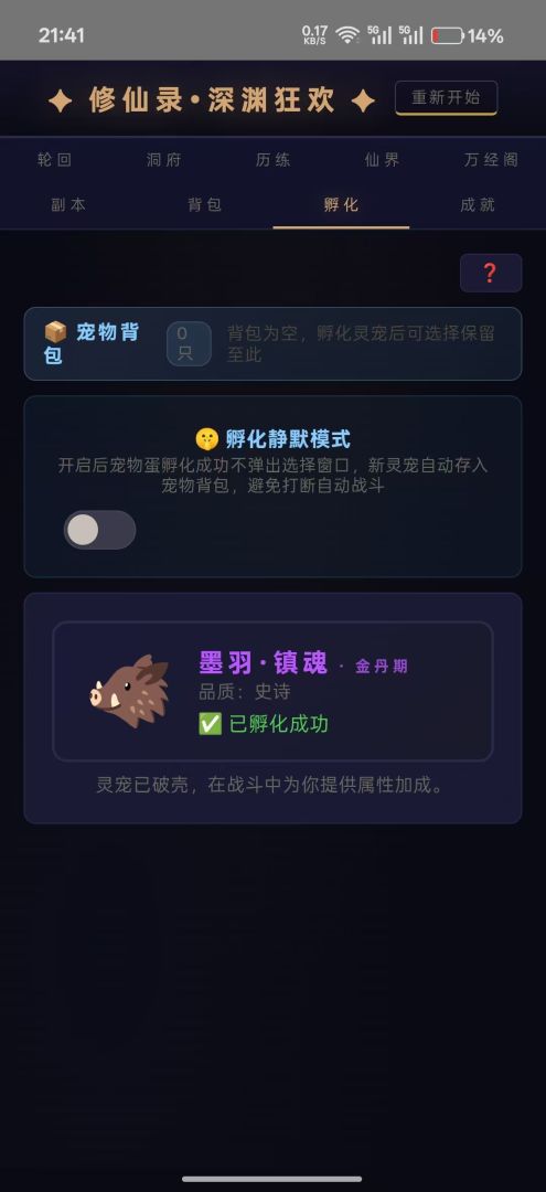 修仙录游戏截图