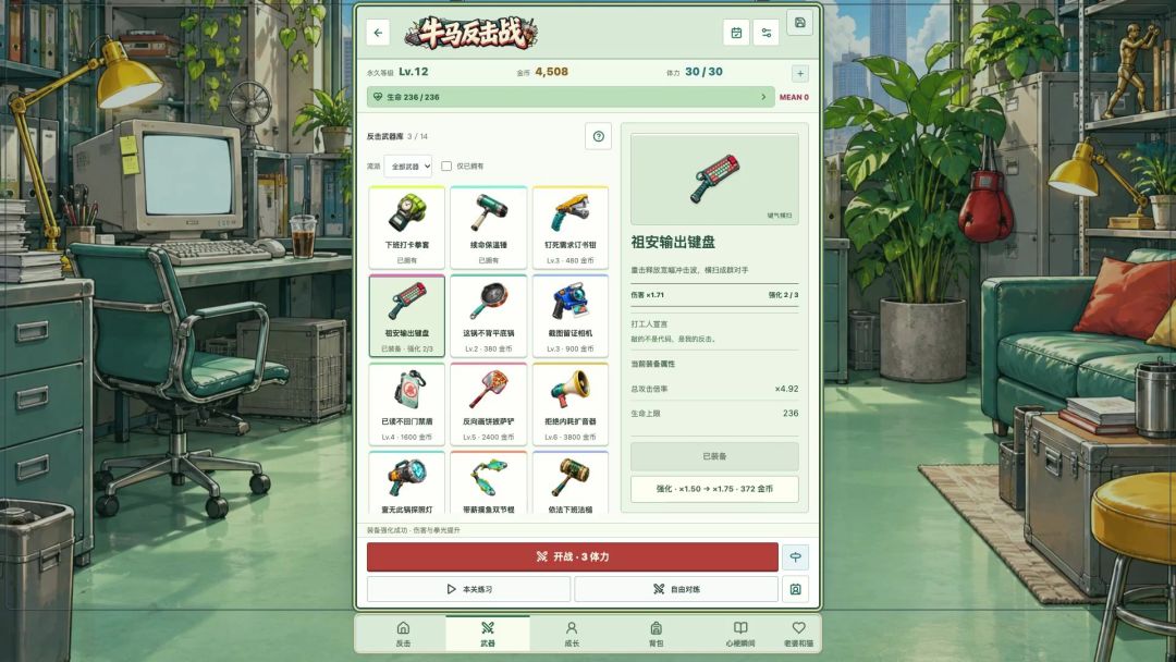 我办事你就烧心吧游戏截图