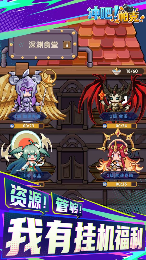 冲吧！帕克游戏截图