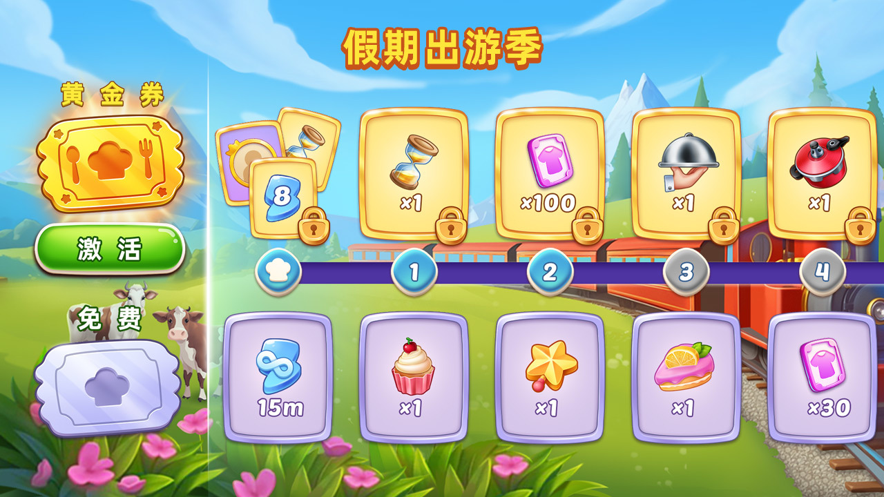 厨神之路【假期出游季】来袭