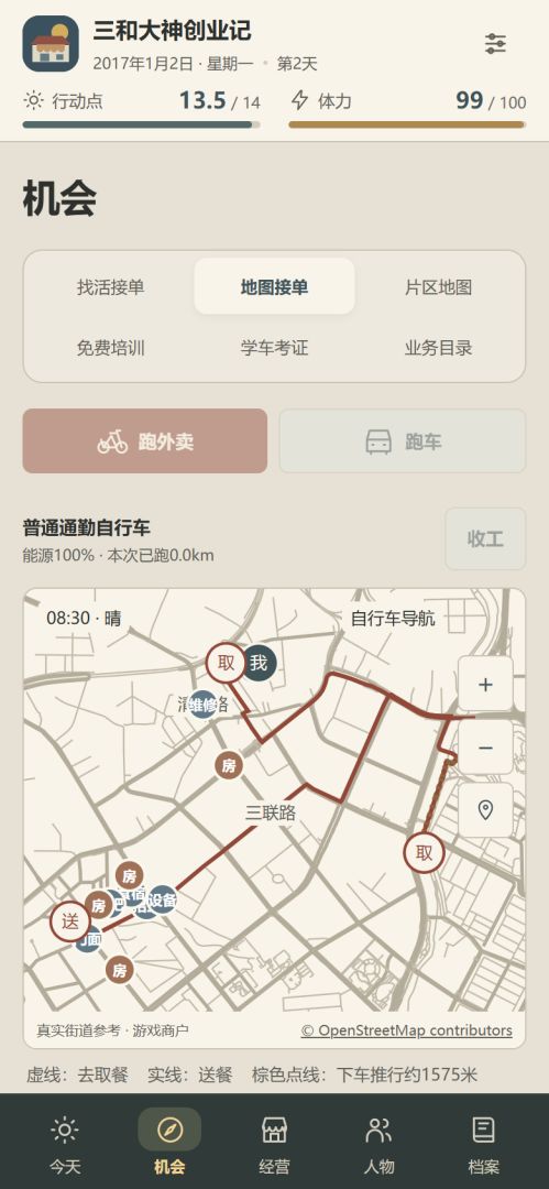 三和大神创业记游戏截图