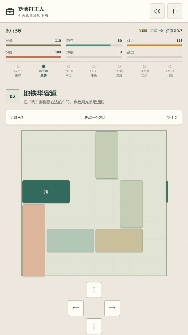 赛博打工人游戏截图