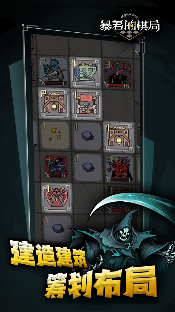 不是地下城：暴君的棋局游戏截图