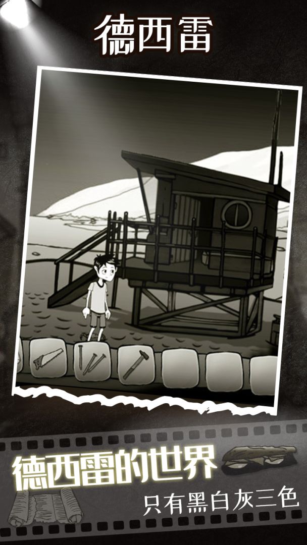 德西雷游戏截图