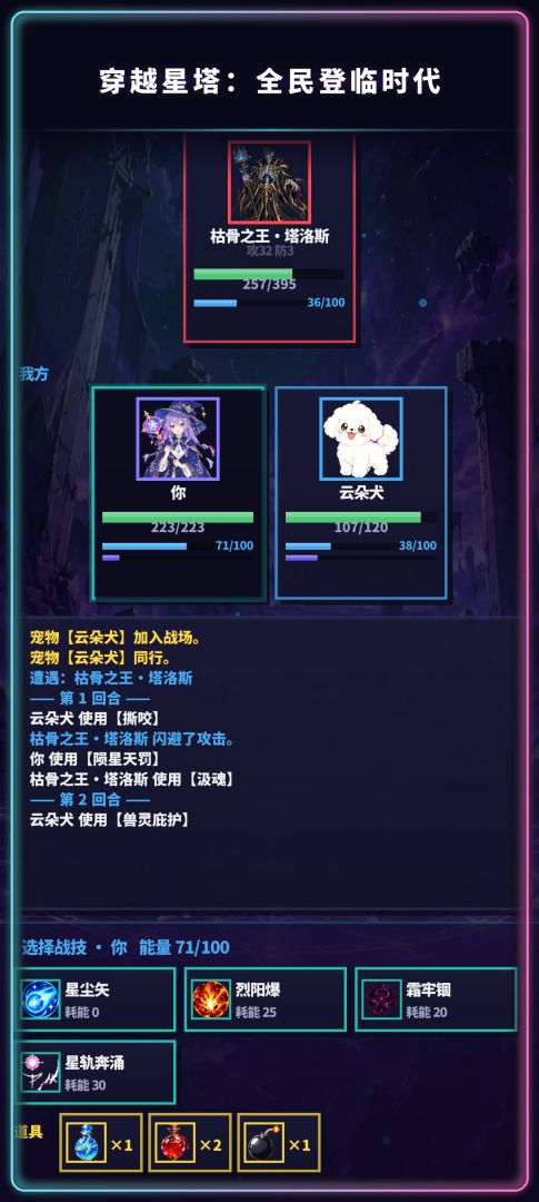 穿越星塔：全民登临时代游戏截图