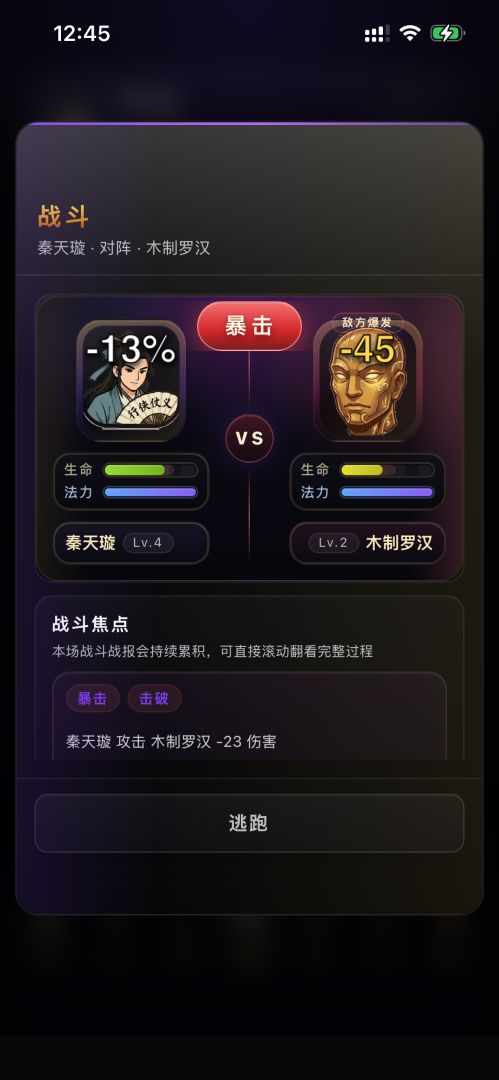 五道门：文字江湖游戏截图