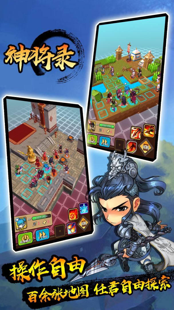 神将录游戏截图