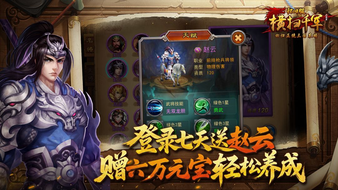 横扫千军怀旧服游戏截图