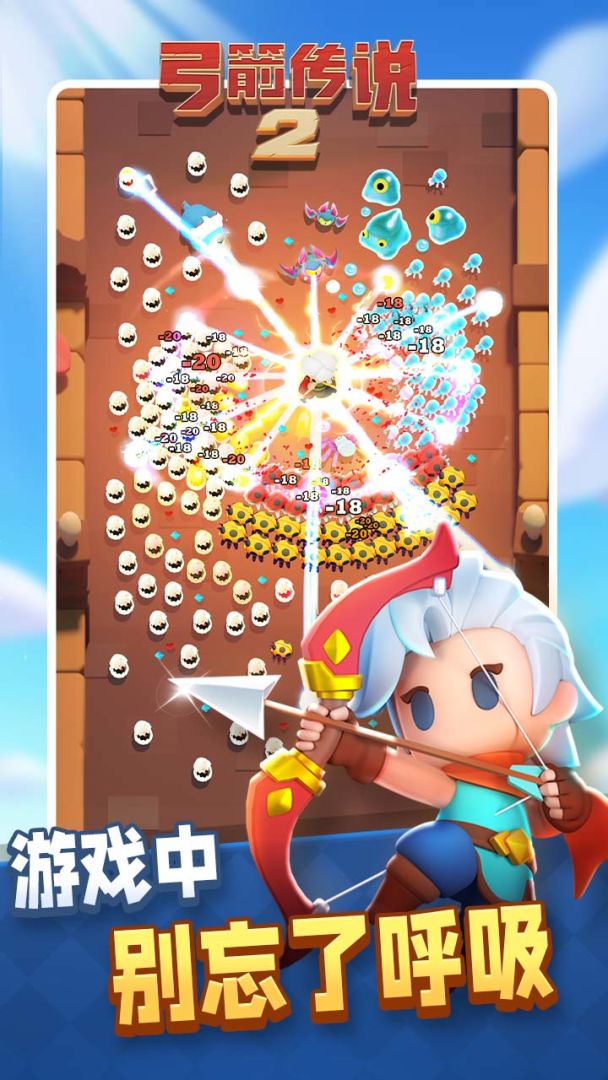 弓箭传说2游戏截图