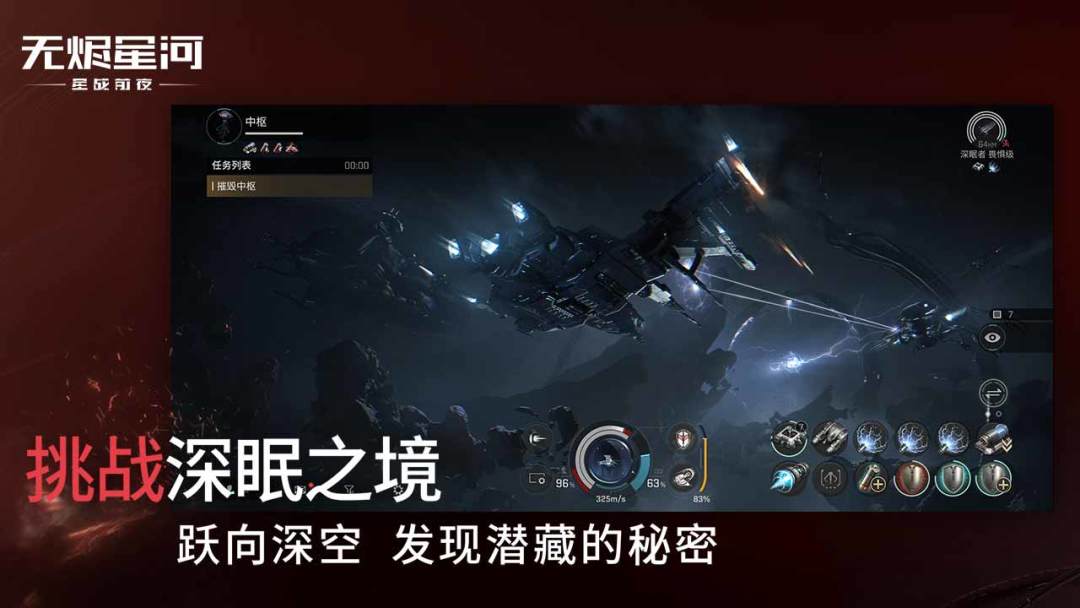 星战前夜:无烬星河游戏截图
