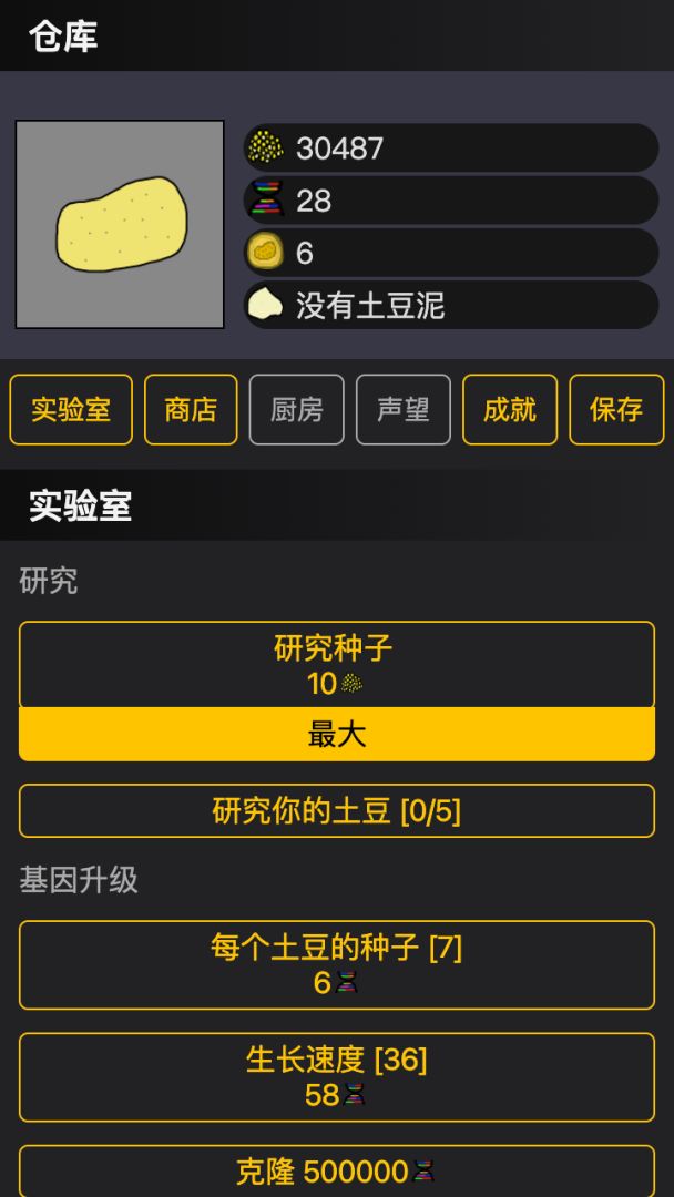 种土豆游戏截图