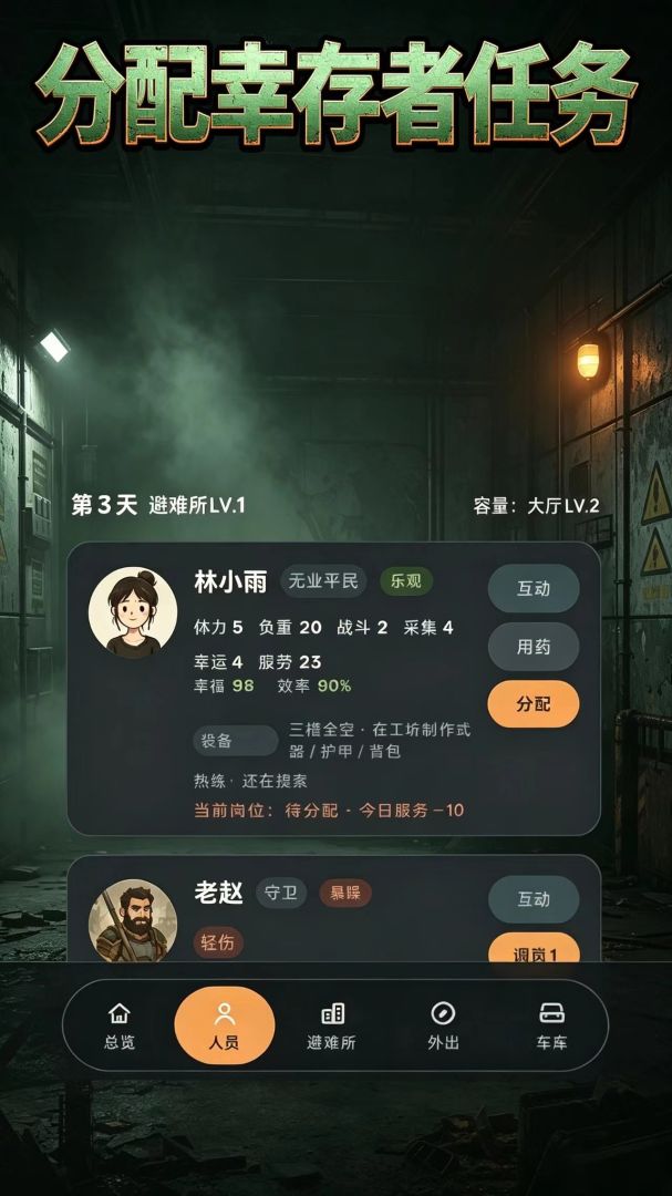 丧尸避难所游戏截图