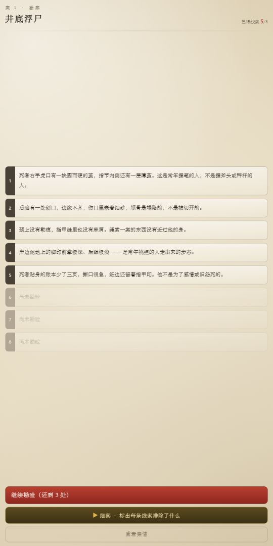 仵作游戏截图