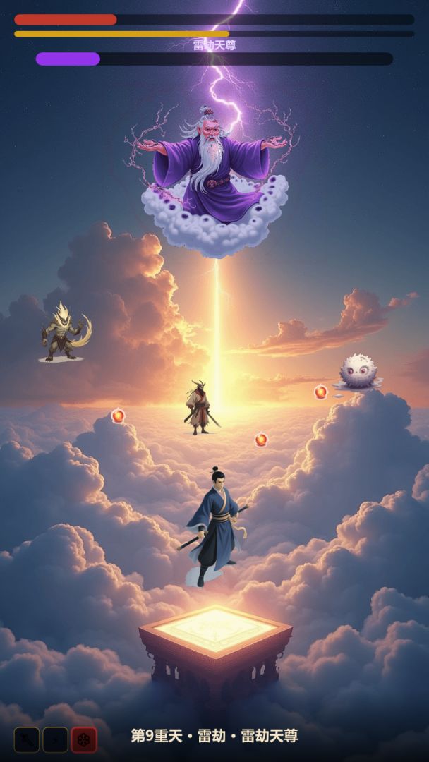 一剑战九天游戏截图