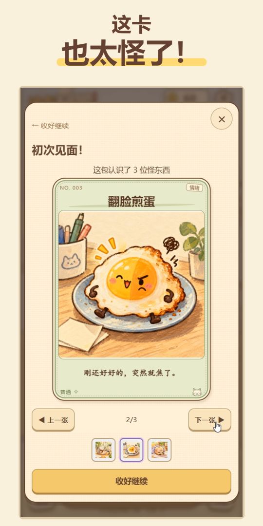 开卡直播间:这卡不太对劲游戏截图